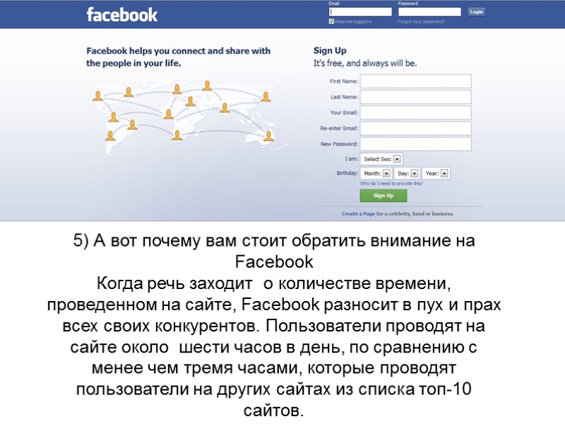 5) А вот почему вам стоит обратить внимание на Facebook Когда речь заходит 